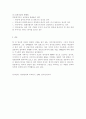 한.일 민담의 영향 관계 연구 3페이지