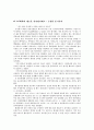 성공한 기업의 경영사례분석 총모음 23페이지