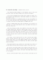 성공한 기업의 경영사례분석 총모음 24페이지