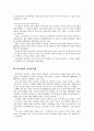 성공한 기업의 경영사례분석 총모음 33페이지
