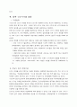 신도시의 개념 과거 신도시 개발의 문제점 향후 신도시개발 방향 7페이지