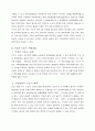 신도시의 개념 과거 신도시 개발의 문제점 향후 신도시개발 방향 8페이지