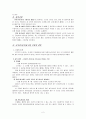 악의의 무단점유와 취득시효 2페이지