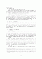 악의의 무단점유와 취득시효 3페이지
