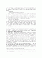 악의의 무단점유와 취득시효 4페이지