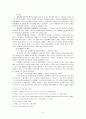 악의의 무단점유와 취득시효 6페이지