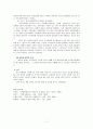 악의의 무단점유와 취득시효 7페이지