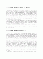 진주만 감상문-역사재인식 2페이지