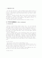 지방자치의 의의, 목적, 우리나라의 지방자치 2페이지