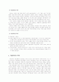 지방자치의 의의, 목적, 우리나라의 지방자치 5페이지