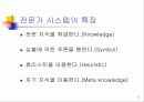 전문가 시스템- 사례, 정의, 역사, 특징..... 5페이지