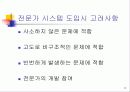 전문가 시스템- 사례, 정의, 역사, 특징..... 8페이지