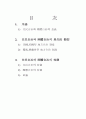 주민자치와 단체자치의 차이점-지방자치의 이해(한문으로 됨) 2페이지