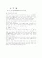 주민자치와 단체자치의 차이점-지방자치의 이해(한문으로 됨) 3페이지