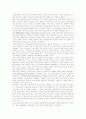 유비쿼터스의 개념과 유비쿼터스로 생겨난 변화 2페이지