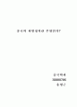 중국의 파벌정치란 무엇인가.? 4페이지
