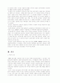 동학농민전쟁의 역사적 의의와 배경, 전개과정 5페이지