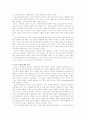 보수주의의 의미와 원리 5페이지