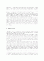 보수주의의 의미와 원리 11페이지