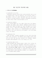 일제의 식민주의 역사학 4페이지