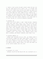 일제의 식민주의 역사학 7페이지