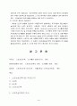 스포츠 심리학이란 무엇인가 4페이지