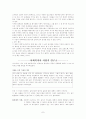 실업가족과 노숙자가족문제의 실태와 해결방안 7페이지