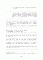 실업가족과 노숙자가족문제의 실태와 해결방안 8페이지