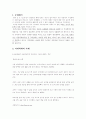 가정폭력(아내폭력)의 실태와 문제점 및 해결방안 2페이지