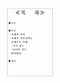 치매가족의 실태와 사례 및 해결방안 2페이지