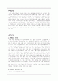 치매가족의 실태와 사례 및 해결방안 3페이지