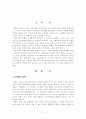 치매노인가족의 실태와 문제점 및 지원방안 2페이지
