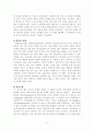 치매노인가족의 실태와 문제점 및 지원방안 4페이지