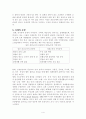 치매노인가족의 실태와 문제점 및 지원방안 5페이지