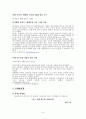 치매노인가족의 실태와 문제점 및 지원방안 7페이지