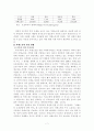 치매노인가족의 실태와 문제점 및 지원방안 8페이지