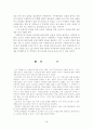 치매노인가족의 실태와 문제점 및 지원방안 19페이지