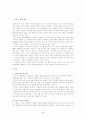 이혼가족의 문제점과 대책 3페이지