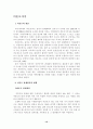 한부모가족과 미혼모가족의 문제점과 해결방안 12페이지