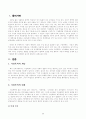 가족폭력의 실태와 문제점 및 해결방안 2페이지