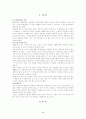 독거노인의 실태와 해결방안 2페이지