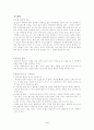 입양의 실태와 문제점 및 해결방안 2페이지
