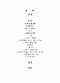 직장내 성차별의 실태와 해결방안 2페이지