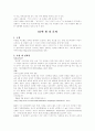 직장내 성차별의 실태와 해결방안 4페이지