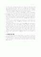 [유교] 장자와 순자의 사상과 영향 3페이지