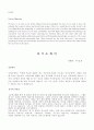 자기소개서쓰고 영문으로번역한판 2번째 2페이지