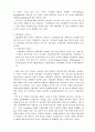 우리나라 기업의 전통적 문화적인 특성 2페이지
