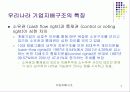 기업지배구조에 대하여(정의, 사례) 7페이지
