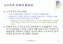 기업지배구조에 대하여(정의, 사례) 8페이지