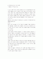 인간행동의 심리학적 접근 6페이지